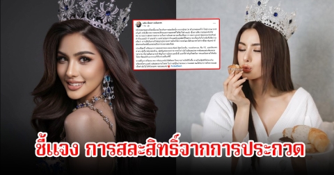 หนิง ปัทมา นักร้องลูกทุ่งสาว ขอชี้แจงเหตุสละสิทธิ์ หลังรับมงได้ไม่กี่วัน