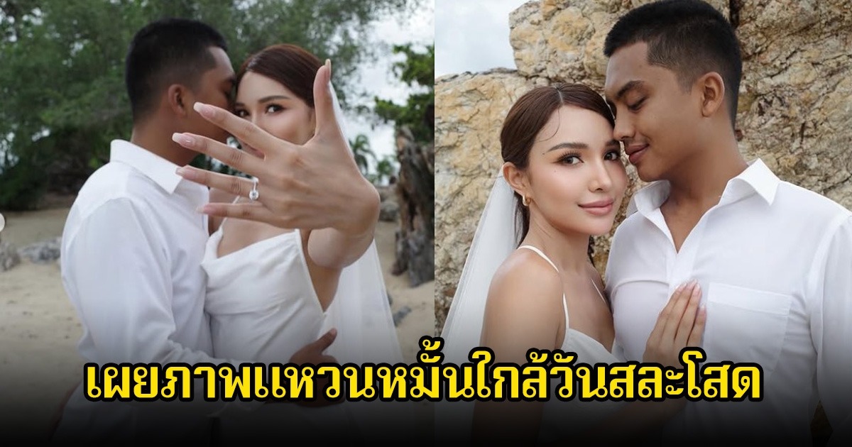 กรี๊ด! อ้อม อาภัสรา นางงามดัง เผยภาพแหวนหมั้นใกล้วันสละโสด