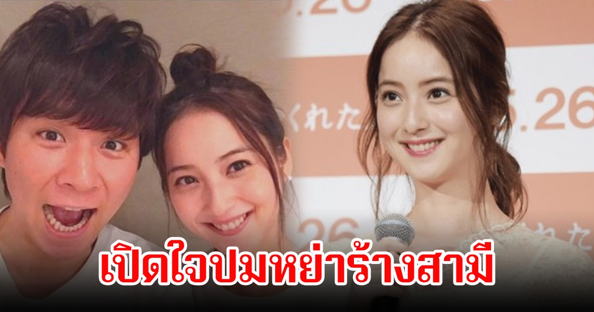 เจ็บไม่ลืม! นักแสดงสาว เปิดใจปมหย่าร้างสามี หลังมีเรื่องอื้อฉาวสนั่นวงการ แม้ในใจยังรักอยู่ (ข่าวต่างประเทศ)