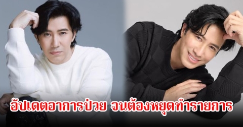 หนุ่ม กรรชัย อัปเดตอาการป่วย จนต้องหยุดทำรายการ รับกังวลเรื่องหูมากกว่าเพราะหมอยังไม่เคยพบ