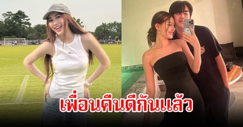 คอนเฟิร์มคืนดีกัน! คิวเท โอปป้า รีเทิร์นรักเก่าแล้ว เบสท์ คําสิงห์ ลั่นถึงเพื่อนสุดท้ายก็ได้กินอาหารหมา