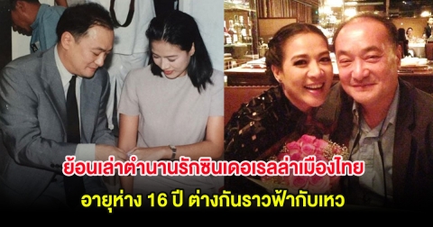 กบ ปภัสรา ย้อนเล่าตำนานรักซินเดอเรลล่าเมืองไทย อายุห่าง 16 ปี ต่างกันราวฟ้ากับเหว