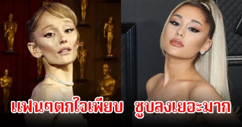 แฟนๆตกใจหนัก! อาเรียน่า แกรนเด ปรากฏตัวล่าสุดซูบลงเยอะมาก หลายคนเป็นห่วงสุขภาพ