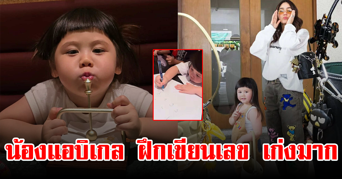 น้องแอบิเกล ฝึกเขียนเลข เก่งมาก