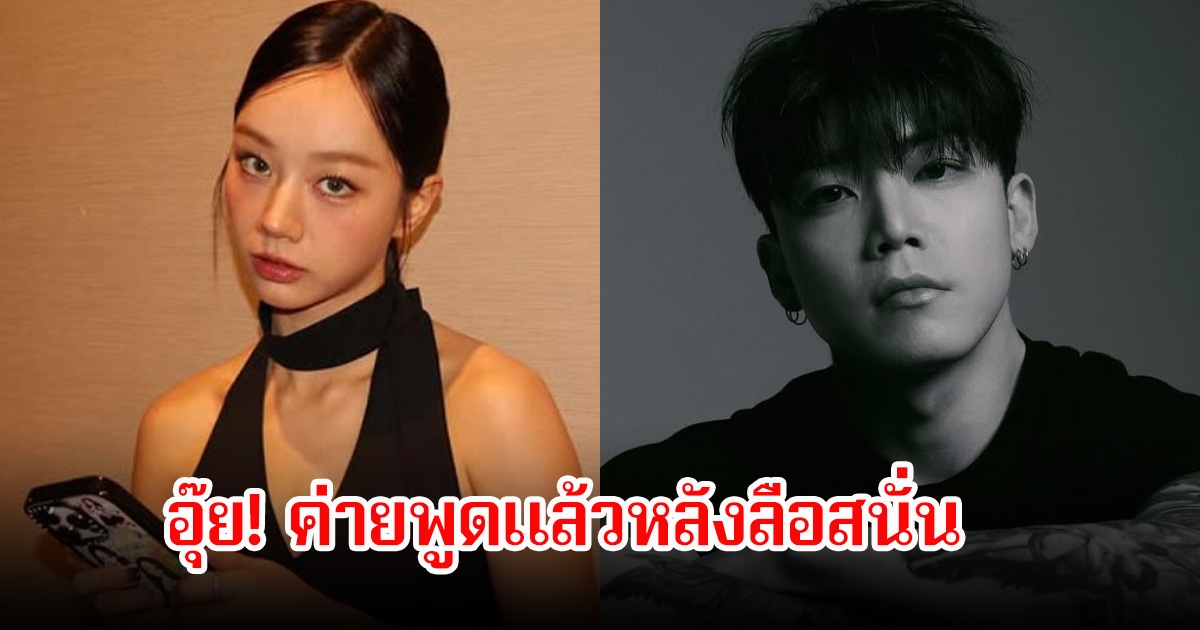 อุ๊ย! ค่ายพูดแล้วหลังลือสนั่น ฮเยริ กำลังคบหาดูใจกับ อูแท นักเต้นชื่อดัง