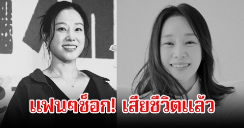 วงการบันเทิงเศร้า  อีซอยี  เสียชีวิตแล้วในวัย 43 ปี