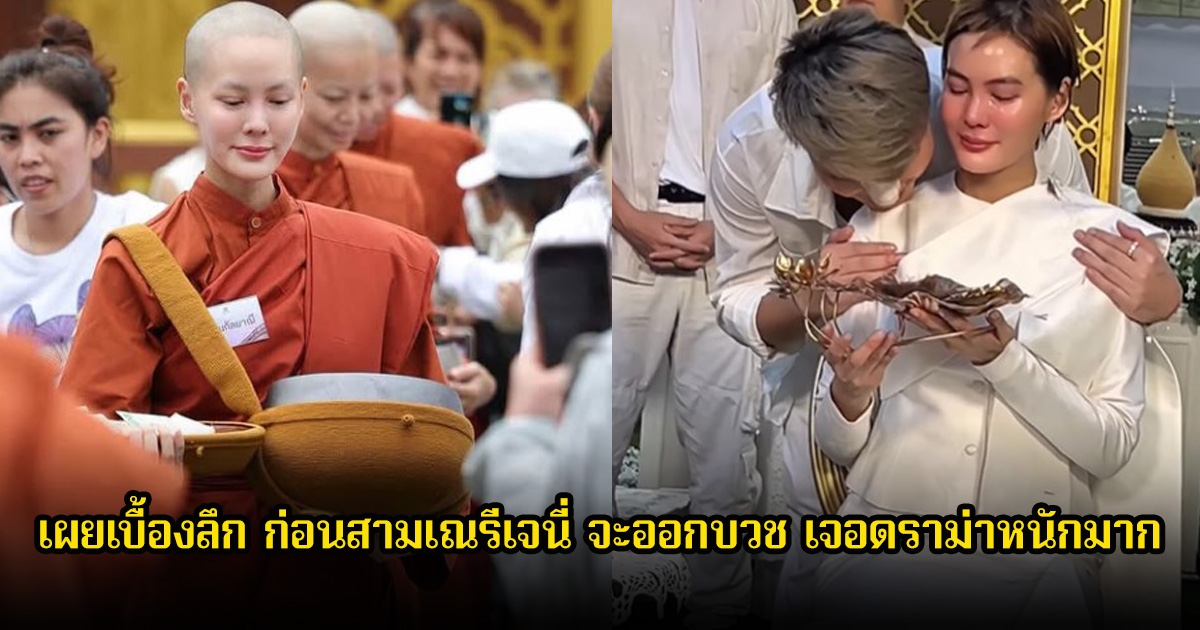 บูม หมูกระทะ เผยเบื้องลึก ก่อนสามเณรีเจนี่ จะออกบวช เจอดราม่าหนักมาก