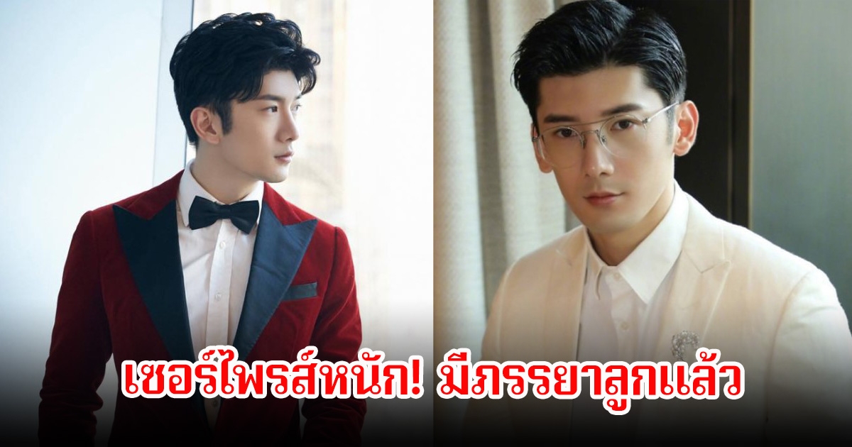 แฟนๆช็อก! พระเอกดัง เซอร์ไพรส์หนัก ประกาศอย่างเป็นทางการมีภรรยาและลูกแล้ว (ข่าวต่างประเทศ)