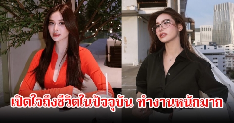 อิงฟ้า วราหะ เปิดใจถึงชีวิตในปัจจุบัน ทำงานหนักมาก จนวางแผนเกษียณไว้แล้ว