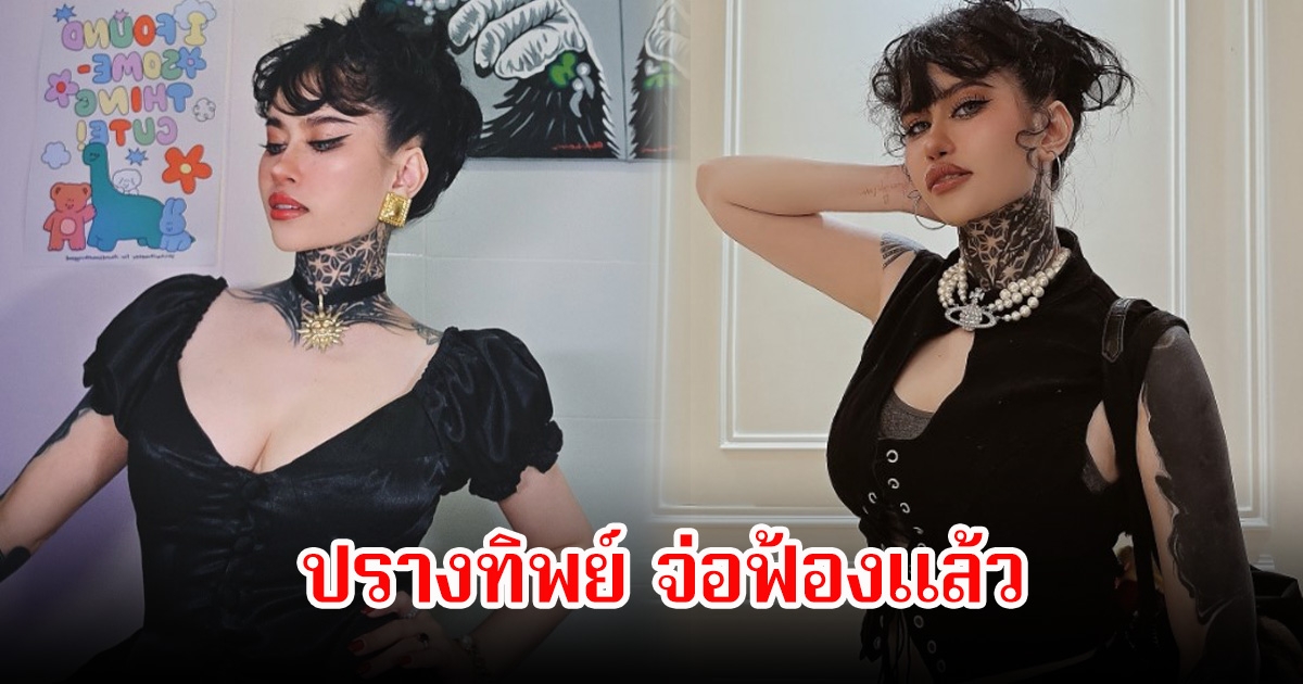 ไม่จบง่าย! ปรางทิพย์ จ่อฟ้อง หลังมีคนอ้างว่าอยู่ในเหตุการณ์จริง กล่าวหาเรื่องถ่ายรูป-จัดแสงไฟ