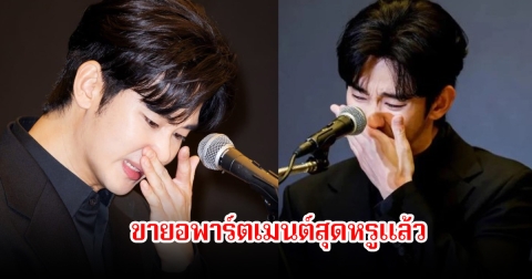 คิมซูฮยอน ขายอพาร์ตเมนต์สุดหรู เพื่อเตรียมค่าปรับจำนวนมาก หลังแบรนด์ต่างๆยกเลิกสัญญาโฆษณาและฟ้องร้อง