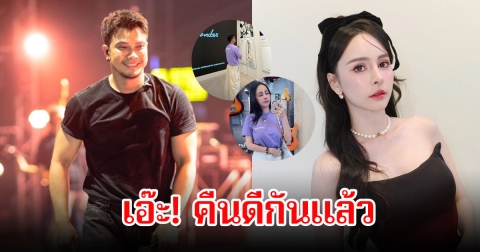เอ๊ะ! หนุ่ม กะลา - จ๊ะโอ๋ งามพริ้ง โพสต์ภาพใส่ชุดเหมือนกัน ชาวเน็ตจับตาคืนดีแล้ว หลังเคยประกาศโสด