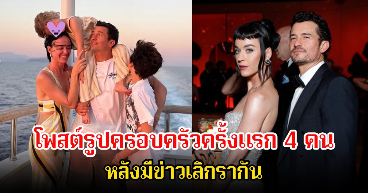 นักแสดงหนุ่ม โพสต์รูปครอบครัวครั้งแรก 4 คน หลังมีข่าวเลิกรากับนักร้องสาว ปิดฉากรัก 9 ปี (ข่าวต่างประเทศ)