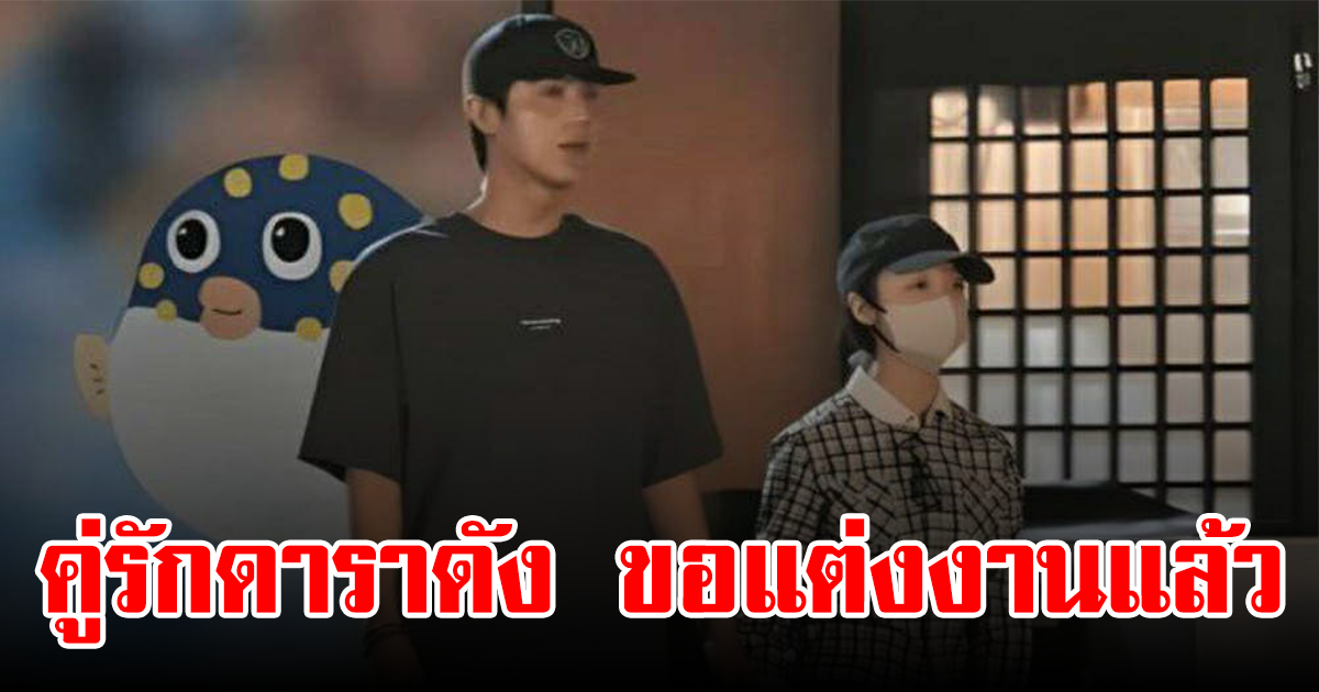 แฟนๆฮือฮา คู่รักดาราดัง ขอแต่งงานแล้ว หลังเคยมีข่าวลือรักระหองระแหง (ข่าวต่างประเทศ)