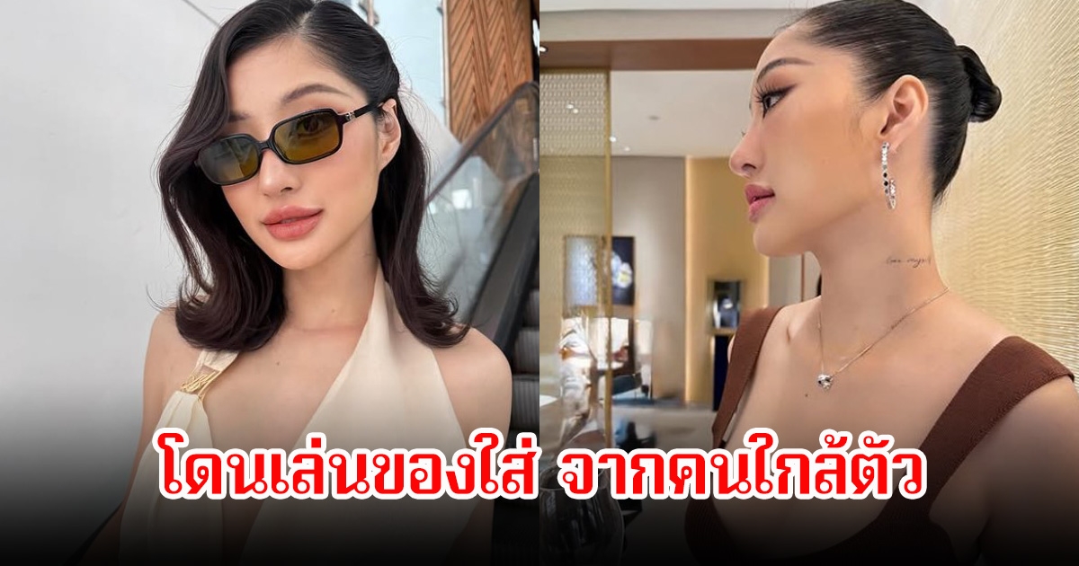 มิวกี้ ไปรยา เผยมีอาการแปลกๆ สุดท้ายโดนเล่นของใส่ จากคนใกล้ตัว