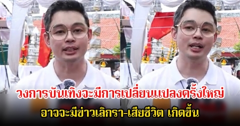 หมอกฤษณ์ ทำนายดวง วงการบันเทิงจะมีการเปลี่ยนแปลงครั้งใหญ่ อาจจะมีข่าวเลิกรา-เสียชีวิต พร้อมใบ้อักษรย่อที่ต้องระวัง