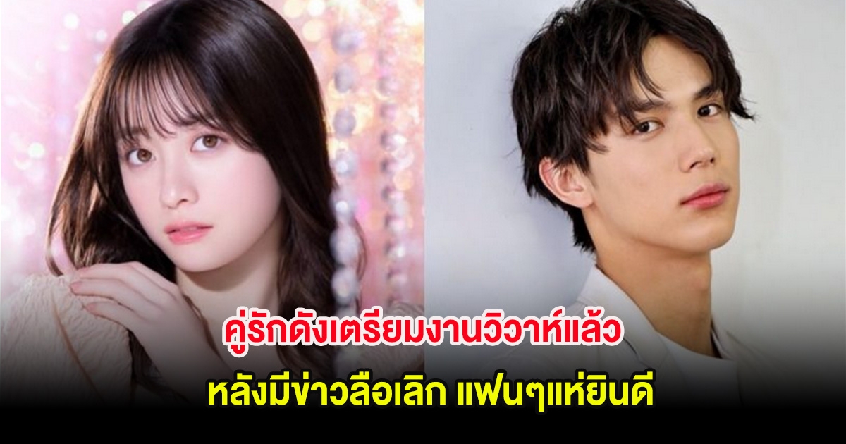 กรี๊ด!! คู่รักดังเตรียมงานวิวาห์แล้ว หลังมีข่าวลือเลิก แฟนๆแห่ยินดี (ต่างประเทศ)