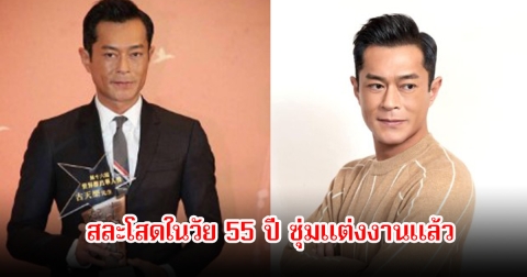 ลือสนั่นวงการ! นักร้องรุ่นใหญ่ สละโสดในวัย 55 ปี ซุ่มแต่งงานแล้ว (ข่าวต่างประเทศ)