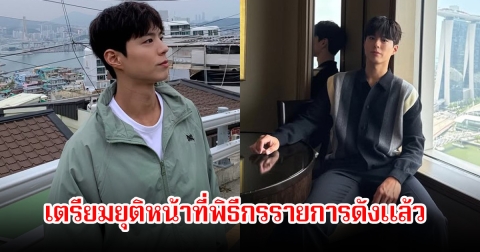 พัคโบกอม เตรียมยุติหน้าที่พิธีกรรายการดังแล้ว แฟนๆใจหายเพียบ