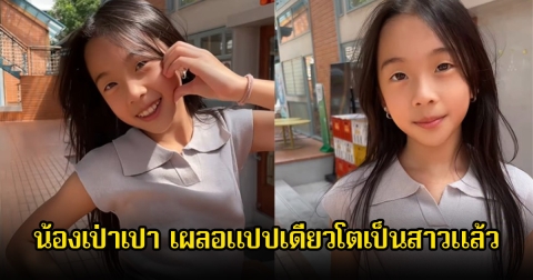 น้องเป่าเปา ลูกสาวกุ๊บกิ๊บ-บี้ โตเป็นสาวแล้ว แอฟ ทักษอร รีบคอมเมนต์ทันที