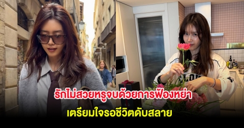 ดาราสาว รักไม่สวยหรูจบด้วยการฟ้องหย่า เตรียมใจรอชีวิตดับสลาย (ต่างประเทศ)