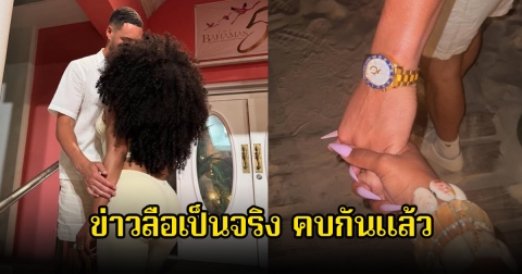 คบกันจริง! นักร้องสาวชื่อดังกับนักบาสตัวท็อป หลังมีข่าวลือสนั่นแอบปลูกต้นรัก (ข่าวต่างประเทศ)