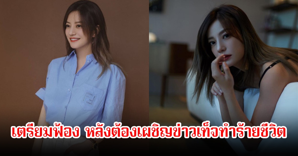 ฟ้องแน่! พี่ชายนางเอกดัง เปิดใจน้องสาวต้องเผชิญข่าวเท็จชีวิตมืดมิดแทบไม่มีที่ยืนในวงการ ช็อกซ้ำรู้คนอยู่เบื้องหลังเป็นทนายความ (ตปท.)