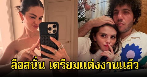 ลือสนั่น นักร้องสาวชื่อดัง เตรียมแต่งงานกับหนุ่มโปรดิวเซอร์แล้ว (ข่าวต่างประเทศ)