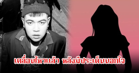 ธีร์ only monday เคลื่อนไหวแล้ว หลังมีการแชร์ประเด็นนอกใจแฟนสาวสนั่นโซเชียล