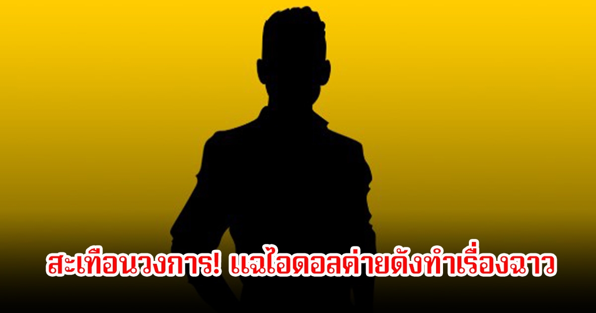 สะเทือนวงการ! สาวรายหนึ่ง อ้างถูกนักร้องค่ายดังขืนใจ (ข่าวต่างประเทศ)