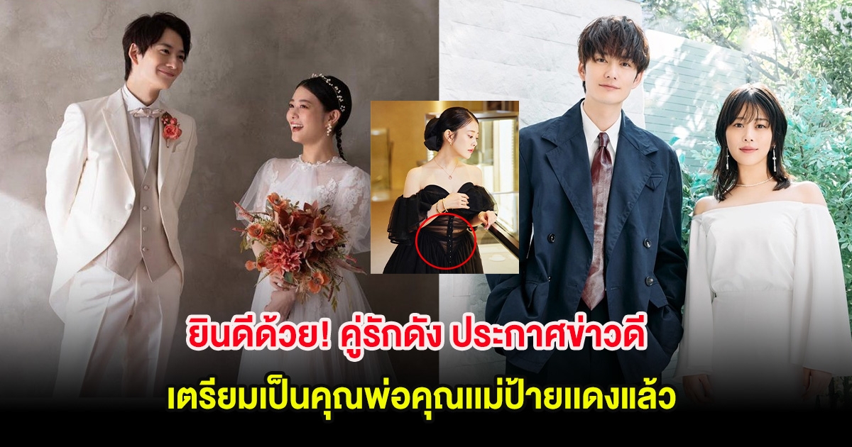 ยินดีด้วย! คู่รักดัง ประกาศข่าวดี เตรียมเป็นคุณพ่อคุณเเม่ป้ายเเดงแล้ว (ต่างประเทศ)