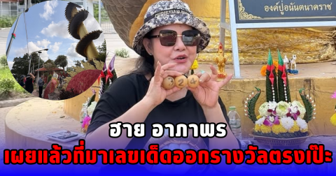 ฮาย ออกมาเคลื่อนไหว ถึงที่มาเลข หลังทราบผลออกรางวัล ประจำวันที่16