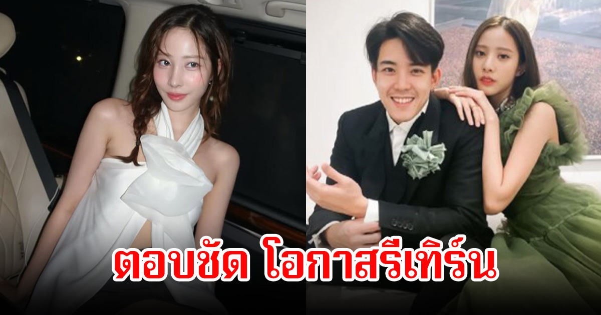 แฟนๆเสียดายมาก พิกเล็ท ตอบชัด โอกาสรีเทิร์นกับแฟนหนุ่ม หลังปิดฉากรัก 10 ปี