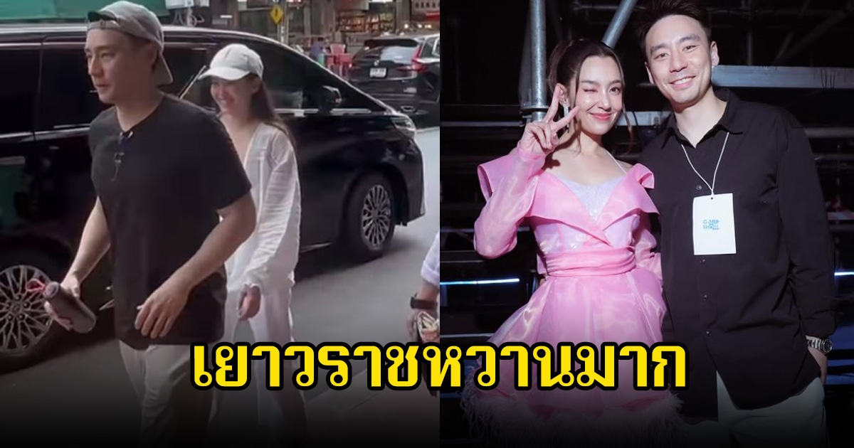 แฟนๆแห่แชร์สนั่นโซเชียล เบลล่า-วิล ชวิณ เดินกลางเยาวราชไม่ถือตัว หวานกันมาก