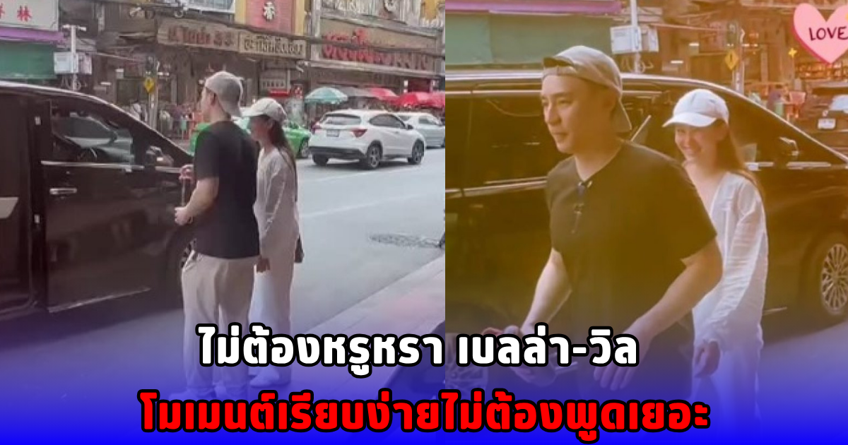 เปิดโมเมนต์หวาน เบลล่า-ชวิล ควงคู่เดินเที่ยวสุดน่ารัก