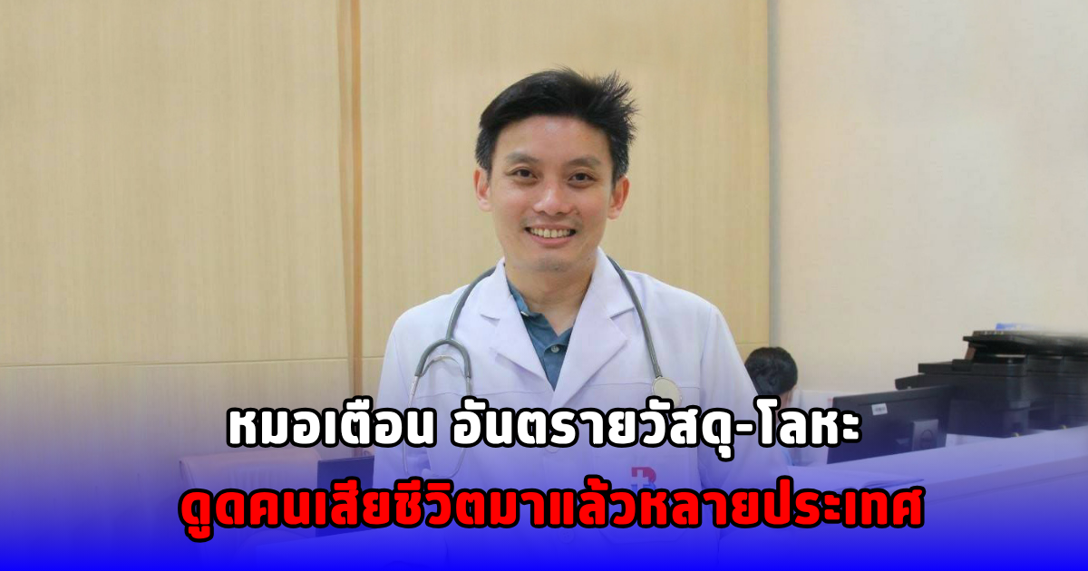 หมอเตือน อันตรายวัสดุ-โลหะต้องห้ามเข้าเครื่อง MRI เผย ดูดคนเสียชีวิตมาแล้วหลายประเทศ
