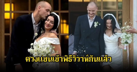 นักร้องสาว ควงแฟนหนุ่มมือกลองวงดัง เข้าพิธีวิวาห์แล้ว แฟนๆแห่ยินดีเพียบ (ข่าวต่างประเทศ)