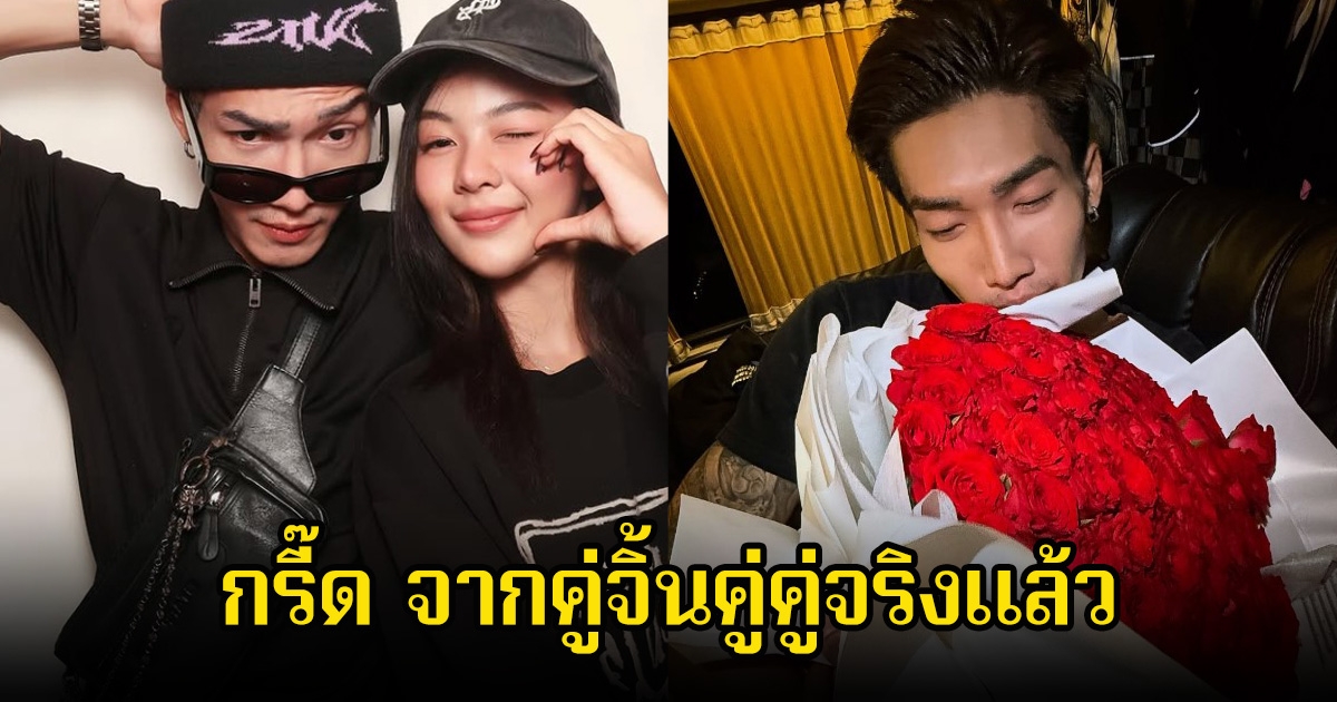 กรี๊ดคบกันจริง นักร้องลูกทุ่งสาวกับหนุ่มหล่อแดนเซอร์ของลำไย จากคู่จิ้น สู่คู่จริงแล้ว แฟนๆยินดีเพียบ