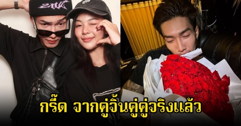 กรี๊ดคบกันจริง นักร้องลูกทุ่งสาวกับหนุ่มหล่อแดนเซอร์ของลำไย จากคู่จิ้น สู่คู่จริงแล้ว แฟนๆยินดีเพียบ