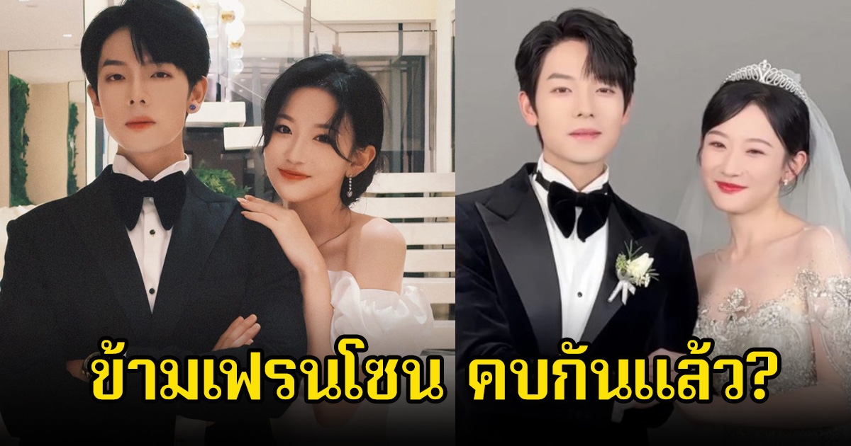 อุ๊ย แฟนๆจับตาพระนางคู่จิ้น ข้ามเฟรนโซน คบกันเเล้ว (ข่าวต่างประเทศ)