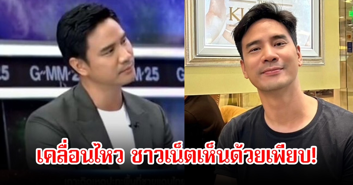 ชาวเน็ตเห็นด้วยเพียบ! น็อต วรฤทธิ์ เคลื่อนไหว หลังโต้เถียงกับจักรภพ ปมชายแดน อาร์ต พศุตม์ รีบคอมเมนต์ทันที