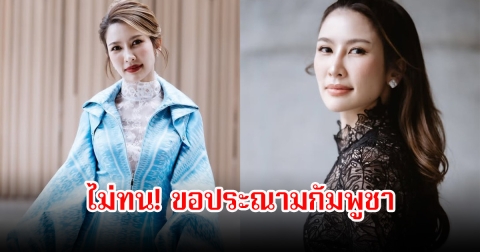 ไบรท์ พิชญทัฬห์ ไม่ทน! ขอประณามกัมพูชา หลังเจอภาพสะเทือนใจ