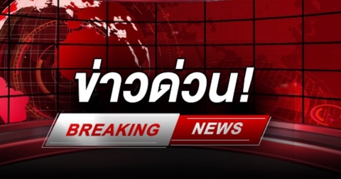 ด่วน! กองบัญชาการป้องกันชายแดน ประกาศกฎอัยการศึกในบางเขตพื้นที่ จ.จันทบุรี และ จ.ตราด