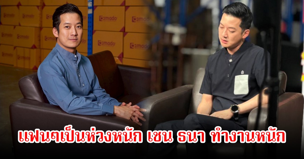 สุดห่วง! เชน ธนา หลังแฟนๆสังเกตร่างกายปากบวมหนัก หักโหมไลฟ์ขายของหาเงินใช้หนี้