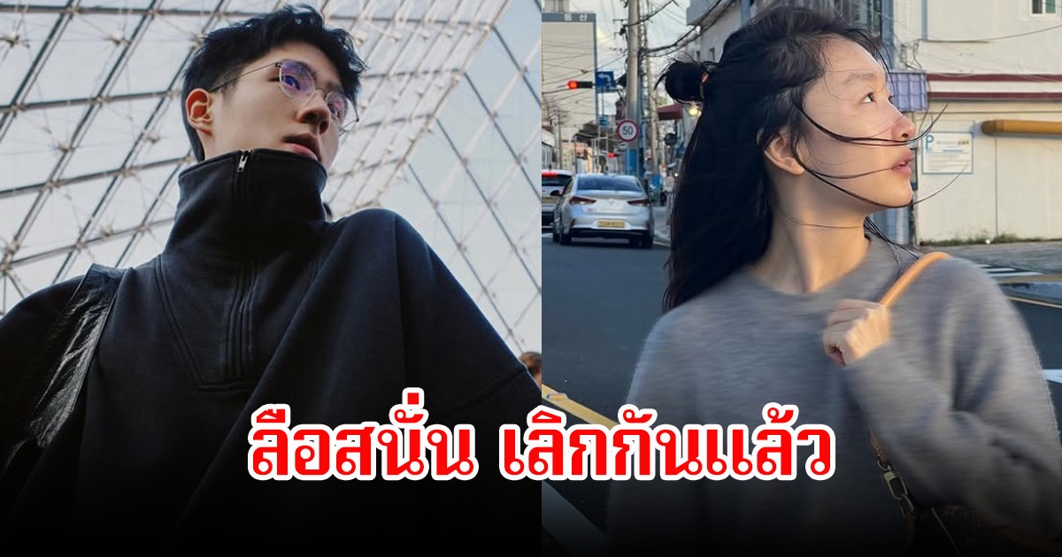 ลือสนั่น! คู่รักพระนางชื่อดัง ซุ่มเลิกเงียบแล้ว หลังถูกจับตาความสัมพันธ์ (ข่าวต่างประเทศ)