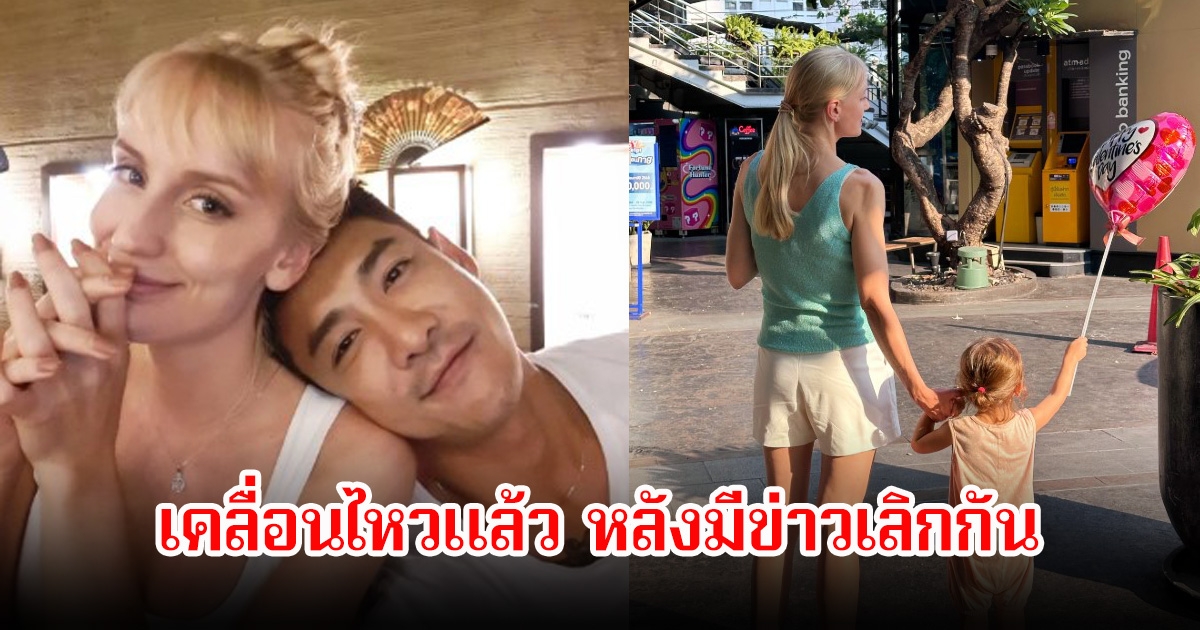 อแมนด้า ภรรยาบอย พิษณุ เคลื่อนไหวแล้ว หลังประกาศยุติความสัมพันธ์ลง