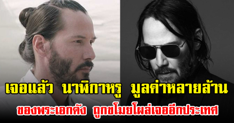 ตํารวจตามนาฬิกาหรู 4.7 ล. ของพระเอกดังจนเจอ หลังถูกขโมย (ข่าวต่างประเทศ)