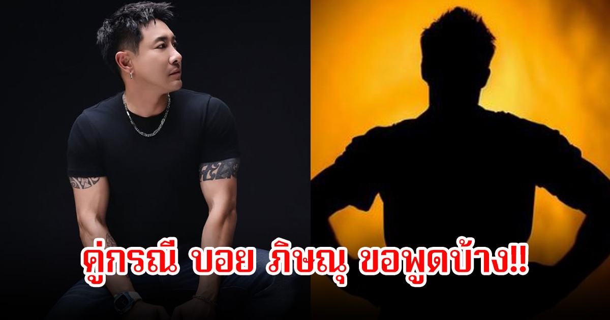 คู่กรณี บอย ภิษณุ ขอพูดบ้าง หลังประกาศเลิกขายปลาแซลมอน