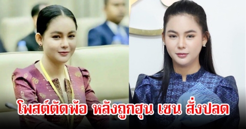 ธี โสวันทา เคลื่อนไหวแล้วโพสต์ตัดพ้อ หลังถูกฮุน เซน สั่งปลดขับจากราชการ