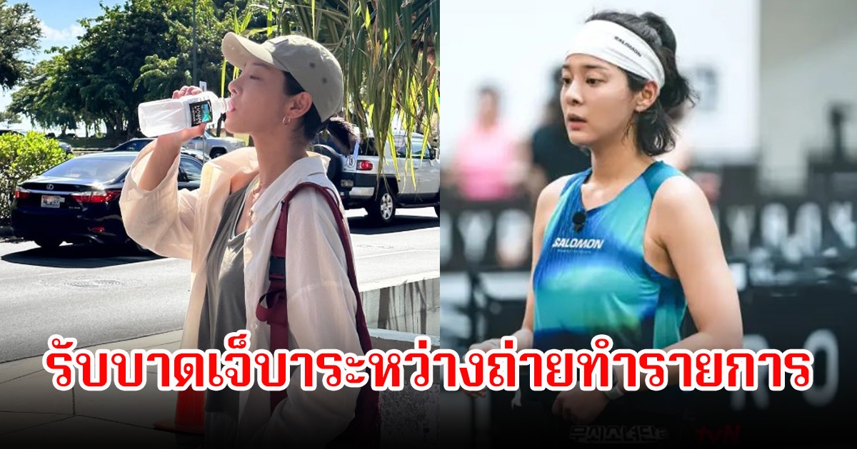 แฟนๆช็อก ซอลอินอา ได้รับบาดเจ็บระหว่างถ่ายทำ ทีมงานเผยไม่มีอาการผิดปกติที่กระดูก (ข่าวต่างประเทศ)